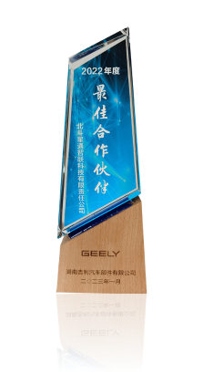 吉利汽车湘潭公司2022年度最佳long8的合作伙伴